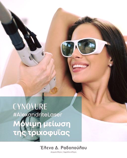 apotrihosi-cynosure-dermatologos-radopoulou-thessaloniki apotrihosi-cynosure-dermatologos-radopoulou-thessaloniki