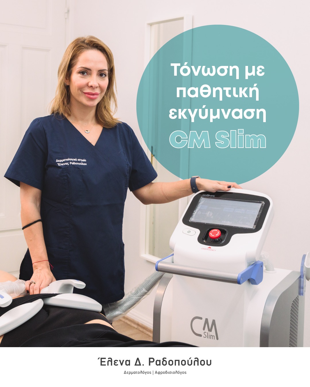 cmslim-dermatologos-radopoulou-thessaloniki cmslim-dermatologos-radopoulou-thessaloniki