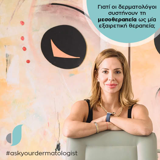 dermatologos-radopoulou-thessaloniki-mesotherapia dermatologos-radopoulou-thessaloniki-mesotherapia